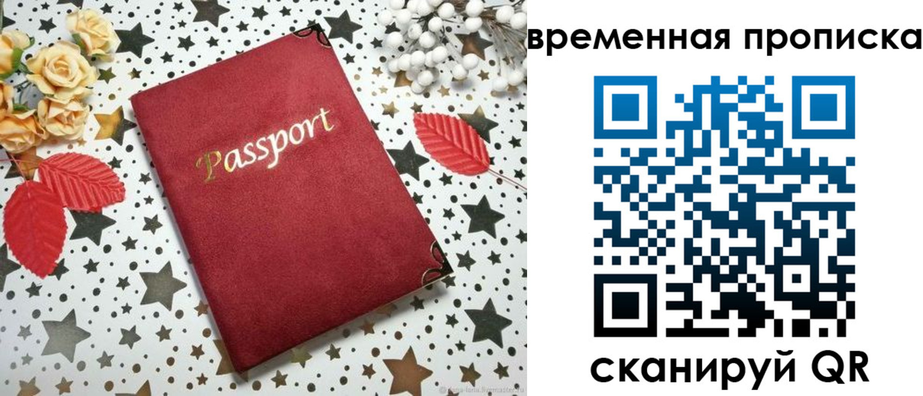 временная регистрация для школы в Кинеле