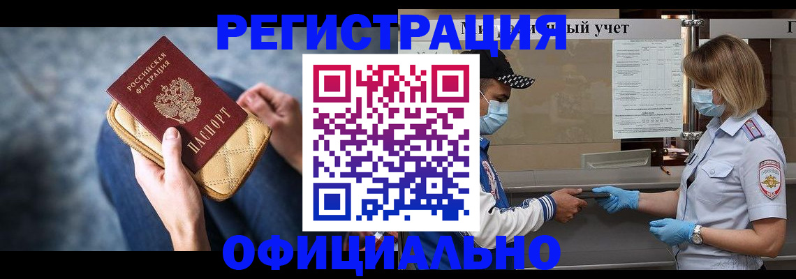 прописка 2025 в Кинеле