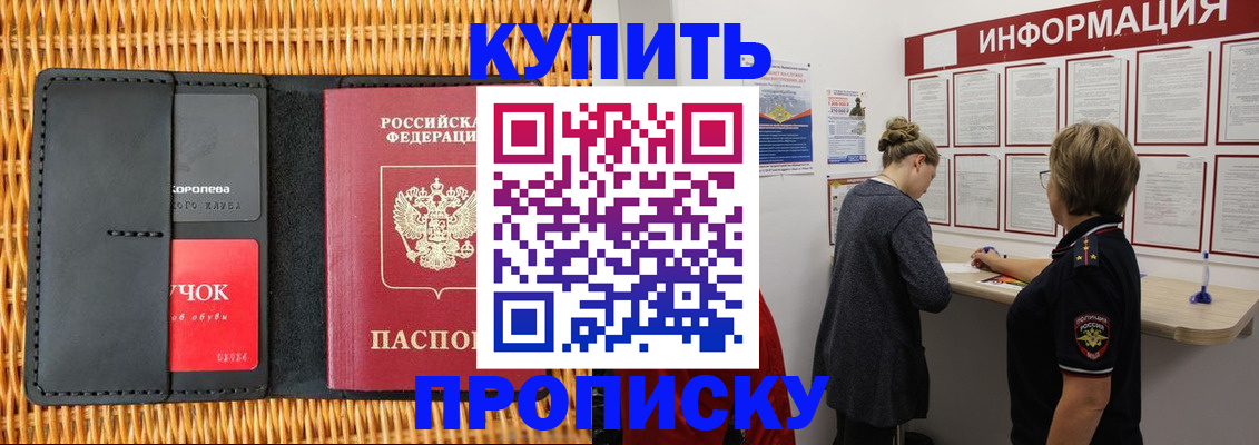 временная регистрация для школы в Кинеле
